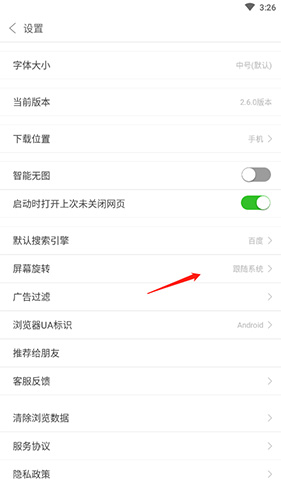 e浏览器怎么不能跟随系统横屏2