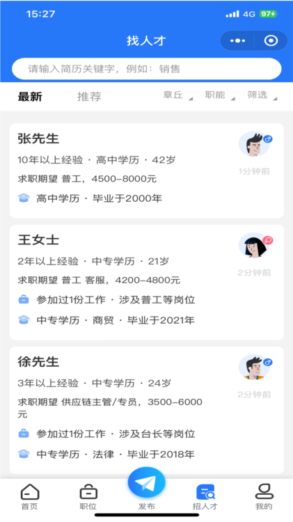 章丘找工作网App