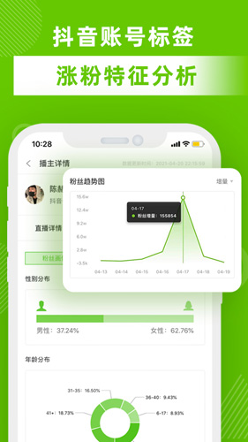 飞瓜数据app v1.8.6