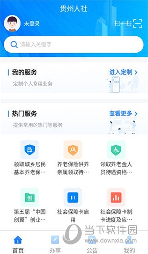 贵州人社3