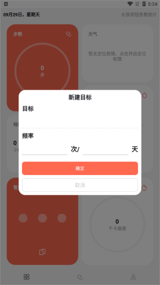 运动健康计步6