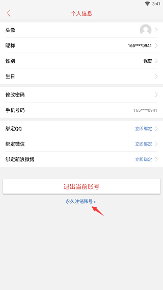 中国新闻网注销账号图片2