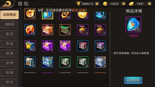 三国战纪游戏截图10