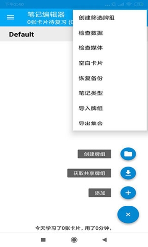 AnkiDroid安卓版1