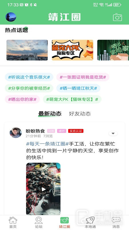 微靖江 v5.2.46