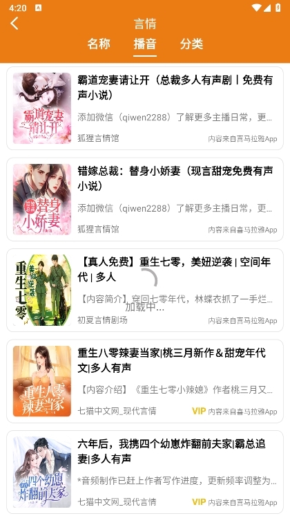 老白故事听书截图4