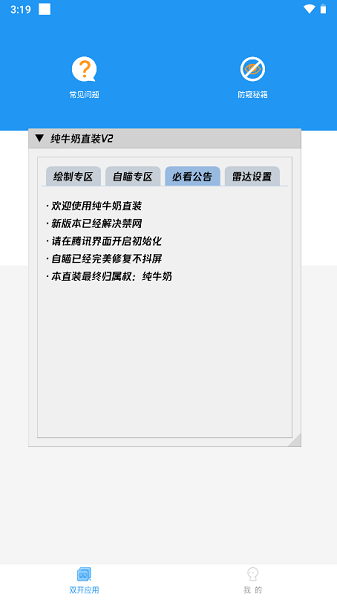 纯牛奶直装V2 v1下载