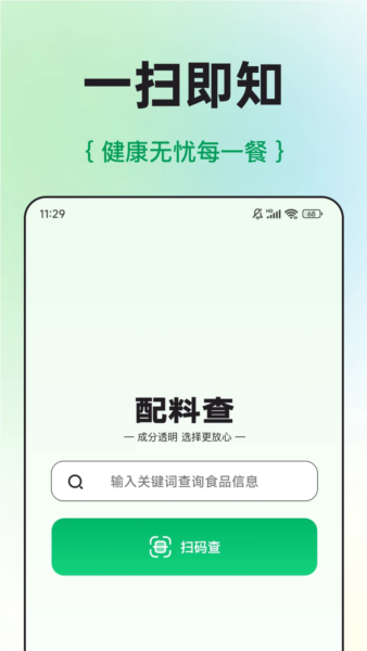 配料查1