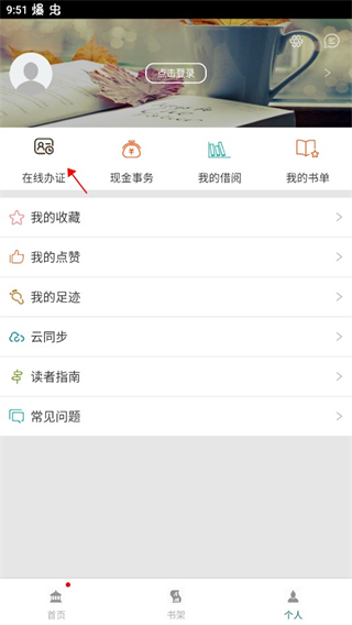 数字图书馆app2