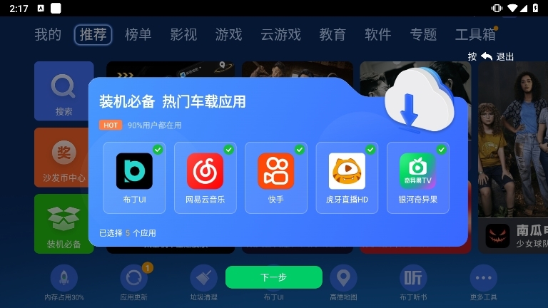 沙发管家车载版截图1