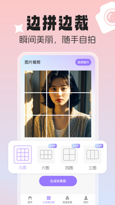 美颜p图特效相机 v1.0.0安卓版下载