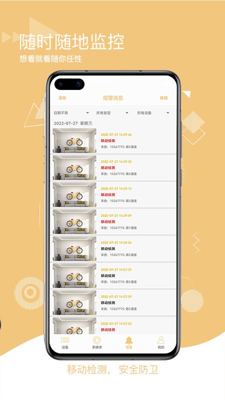 智联想云app v6.4.60802