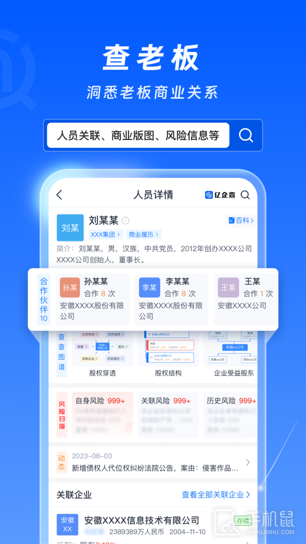 亿企查 v15.05.26