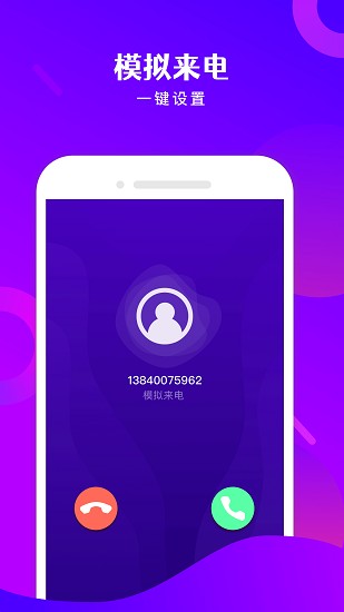 免费电话宝APP特色