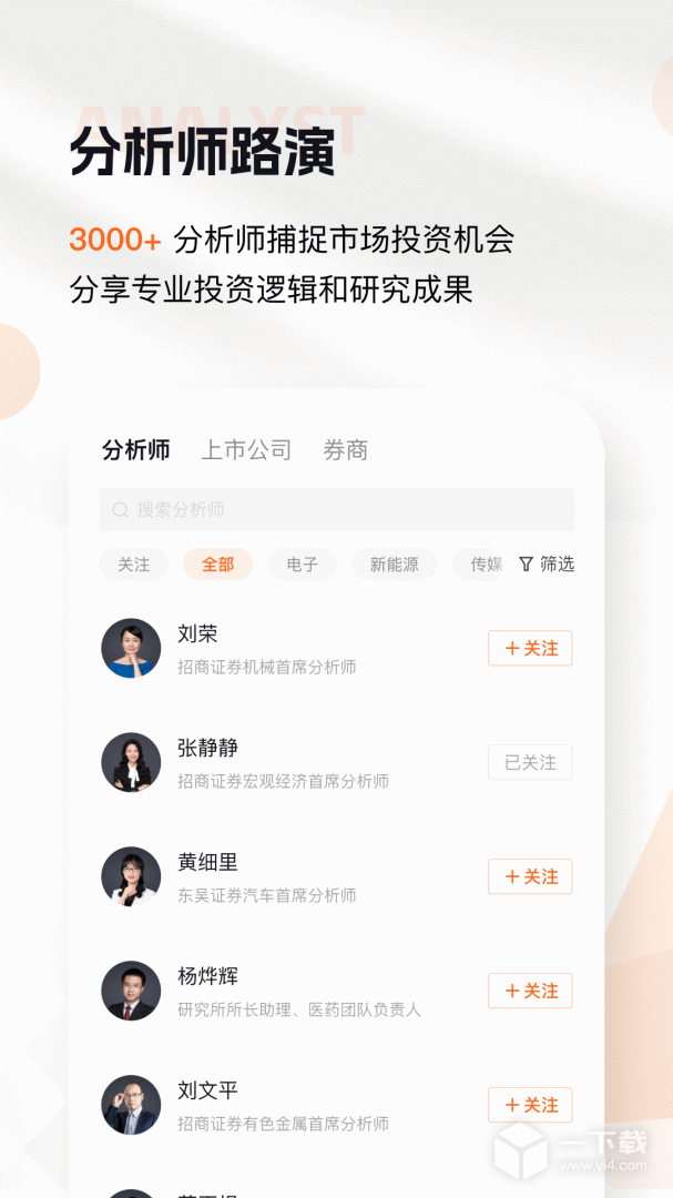 进门财经 v4.2.2800最新版下载