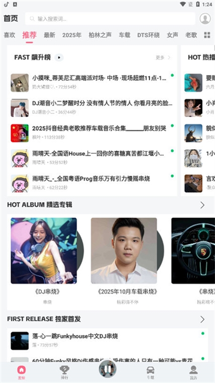 最DJ手机版宣传图