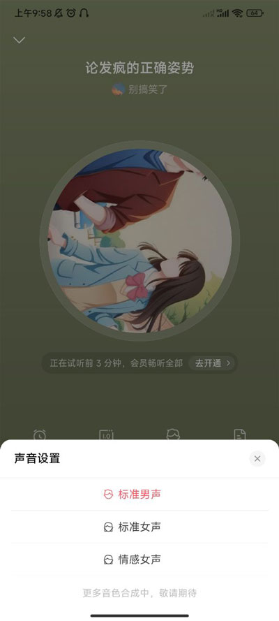 怎么换声音截图2