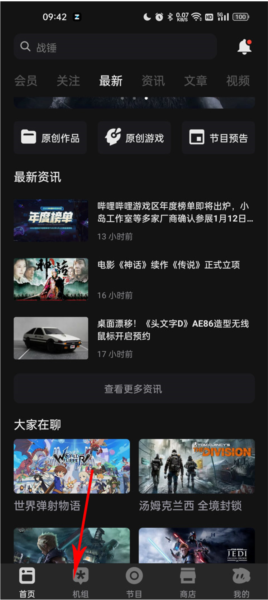 机核网软件截图7