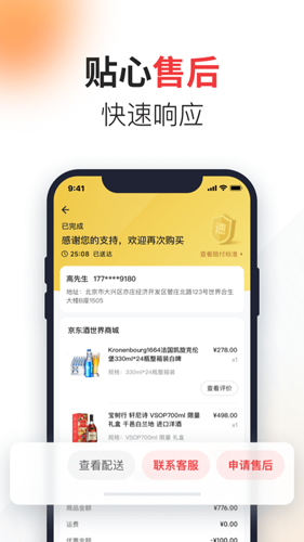 京东酒世界app v2.10.20