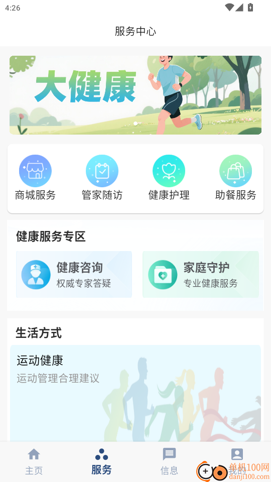 心脉智防官网版