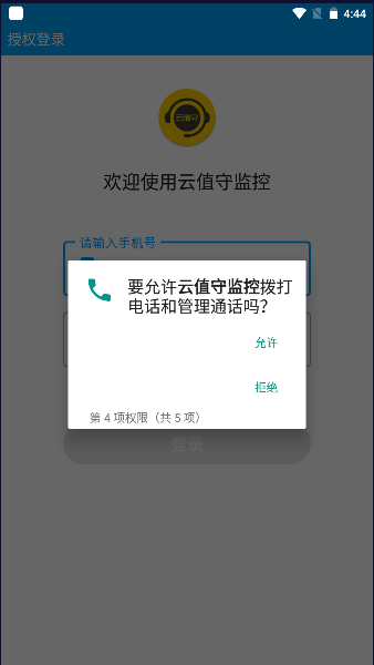 云值守监控app最新版本 v2.0.6 安卓客户端app