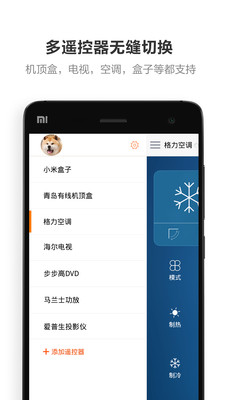 酷控智能遥控APP 官方版v2.6.6