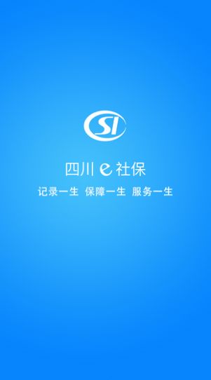 四川e社保app v2.5.4安卓版下载