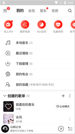 网易云音乐极速官方版
