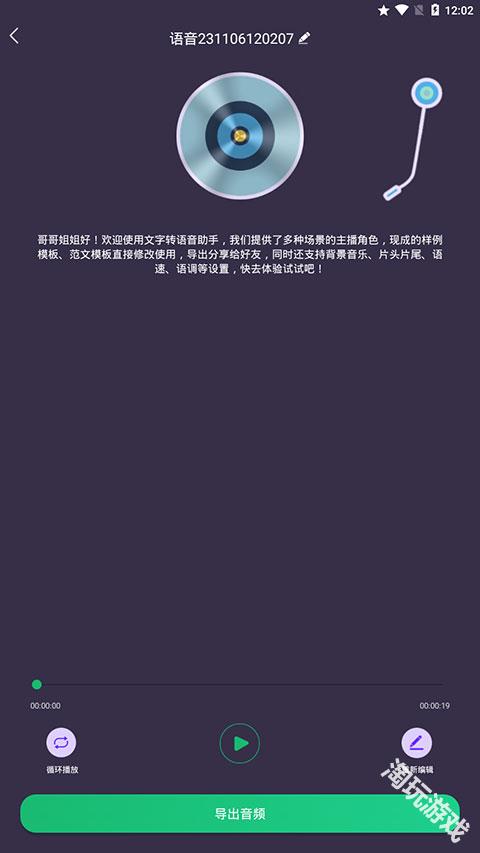 布谷文字转语音助手