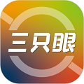 三只眼软件  V3.1.0下载
