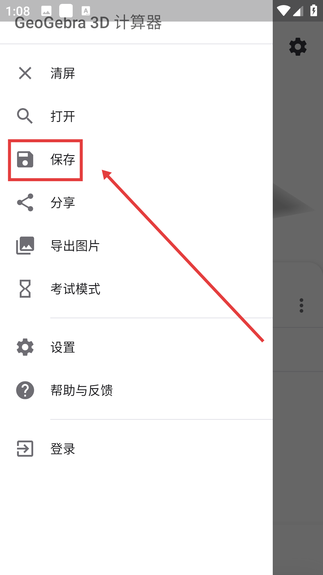 geogebra3d图形计算器手机版