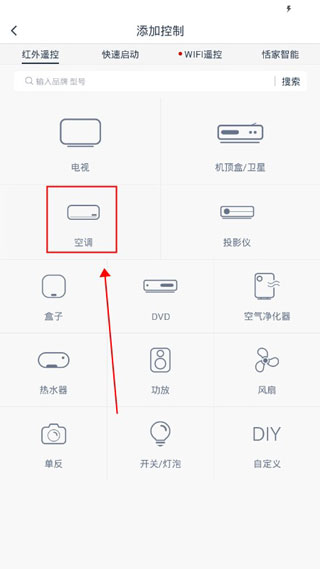 恬家手机遥控器