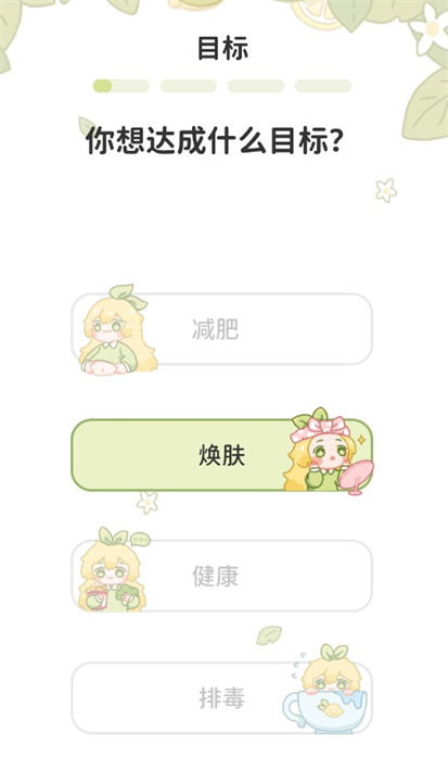 柠檬轻断食app