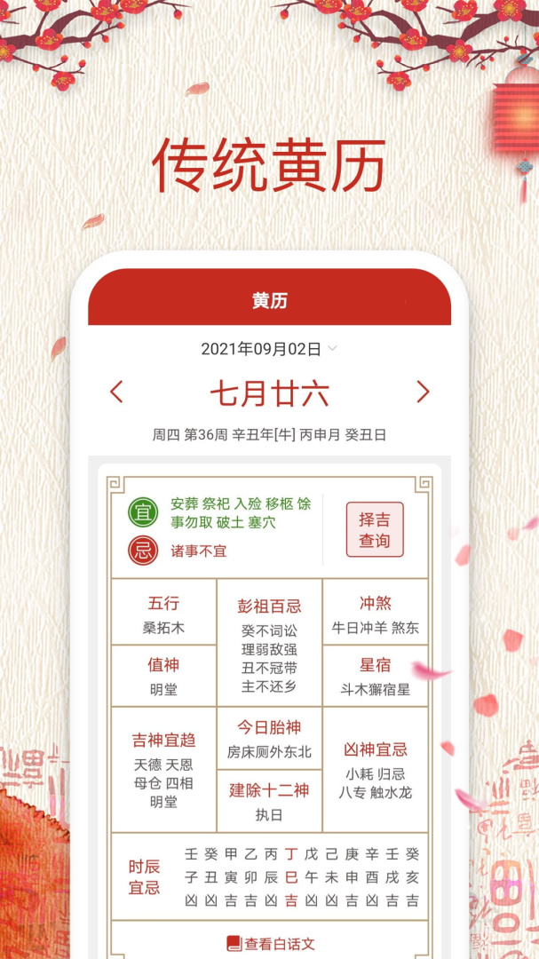 择日万年历 v6.2.1