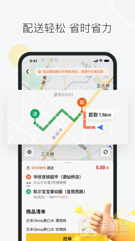 美团众包 v12.3.5.6753