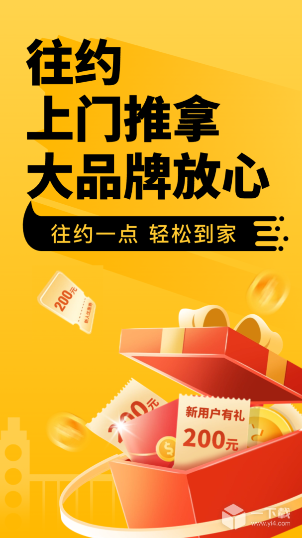 往约 v3.44.1最新版