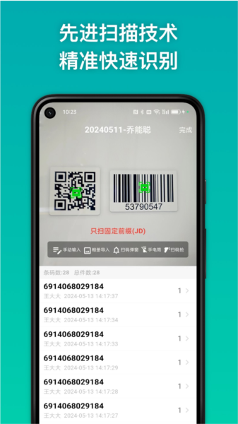 条码精灵APP