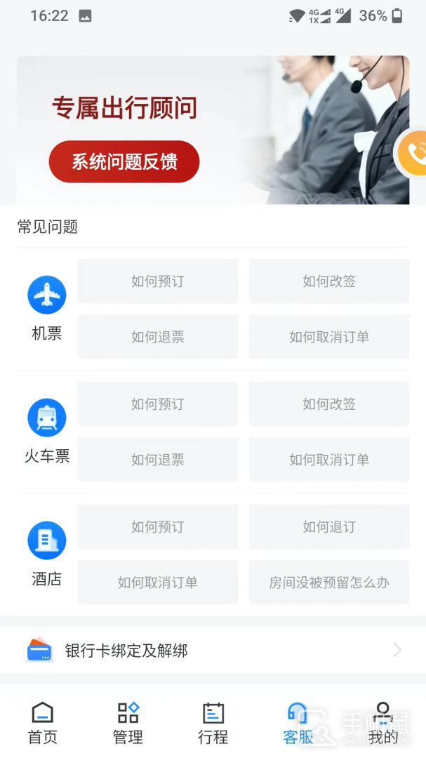 畅帆商旅 v5.3.1