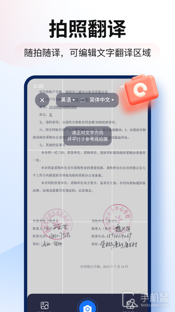 智能翻译官 v3.0.0.0