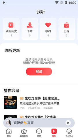 蜻蜓FM免费会员版2023