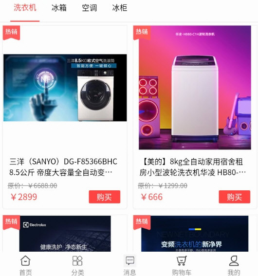 甩购网APP宣传图