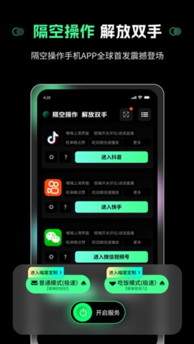 隔空操作