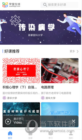 在APP中申请一门课程