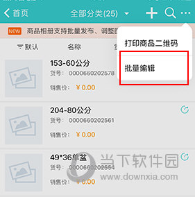 秦丝生意通怎么删除商品