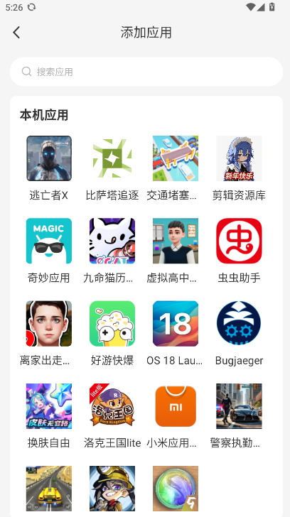 雷电云多开助手下载手机版安装 v1.0.4 安卓版app