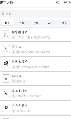 练字大师1