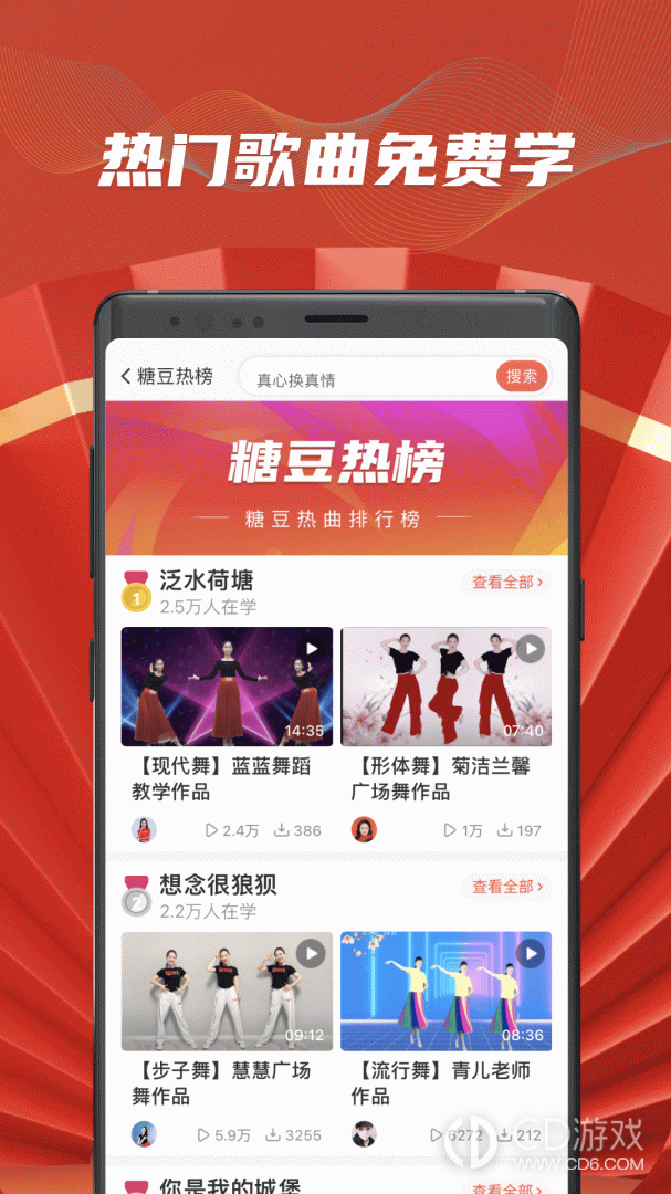 糖豆截图3