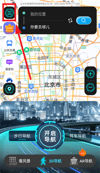 天眼卫星导航app
