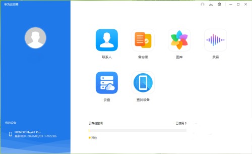电脑华为云空间怎么登录其他账号 如何登录华为云空间pc客户端