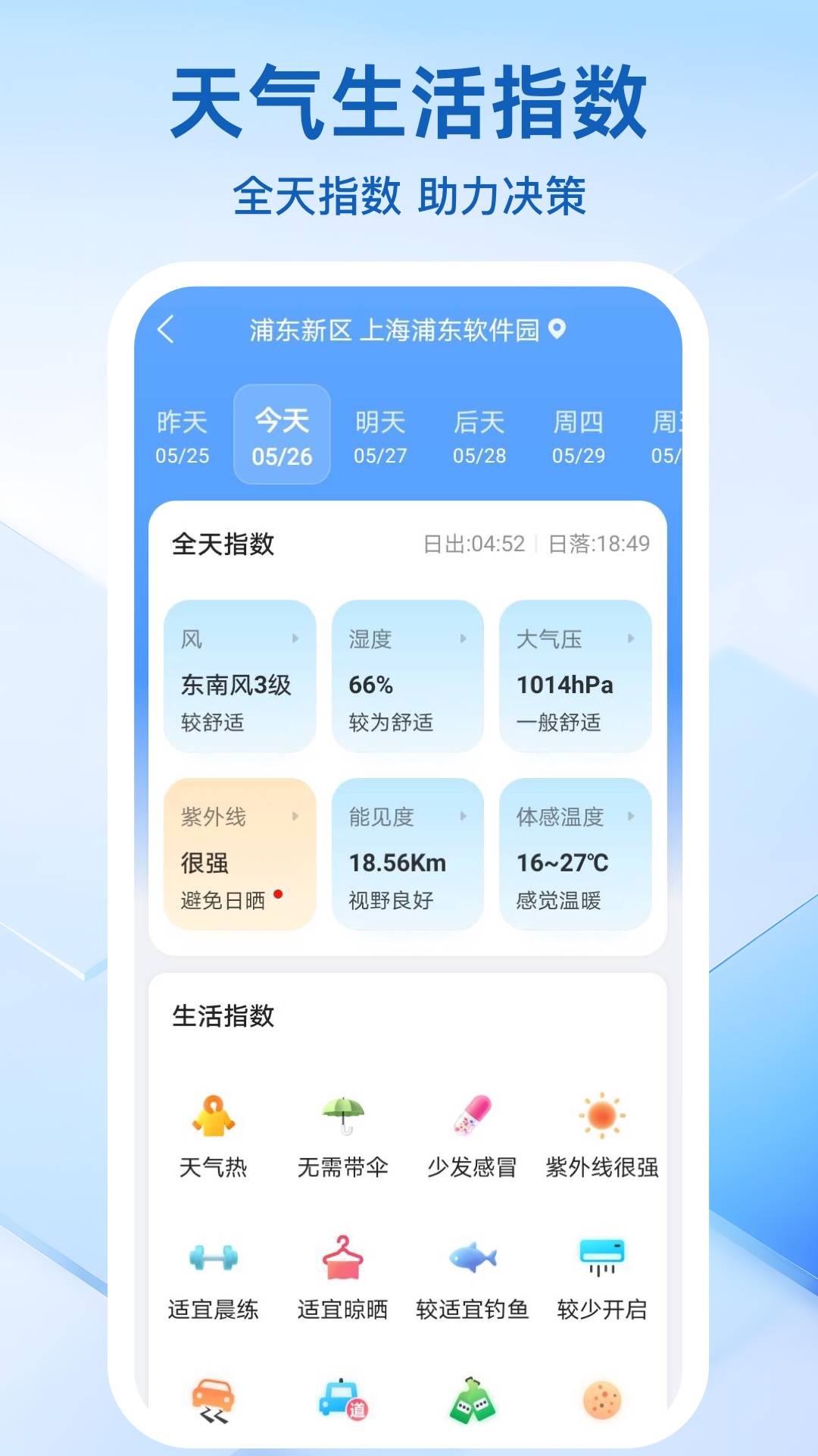 天气预报准时报app 5.5.3